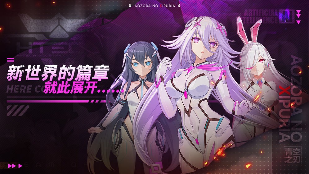 青空之刃日服截圖