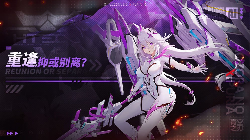 青空之刃日服截圖