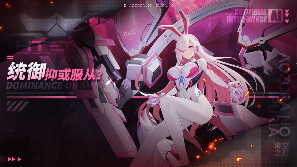 青空之刃日服截圖