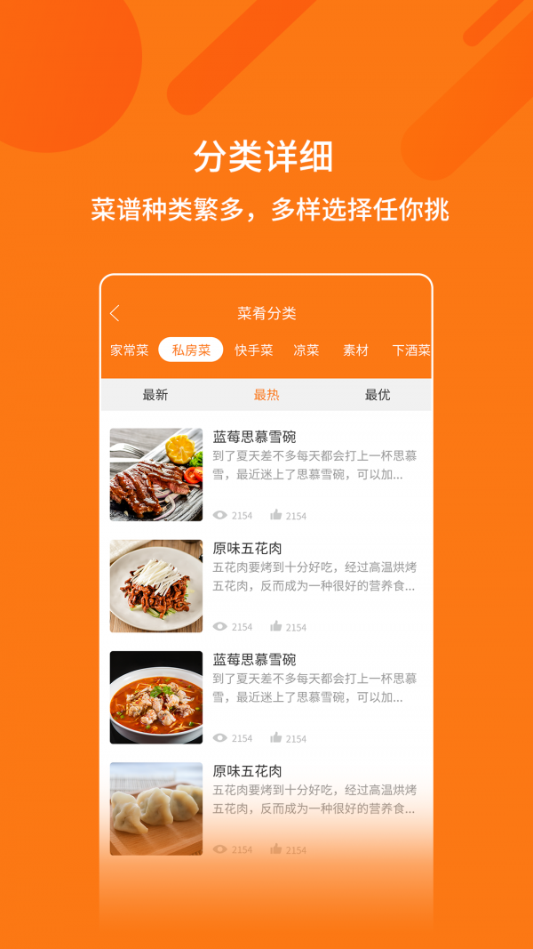 烹飪大全截圖