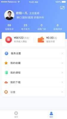 云上銅醫(yī)截圖