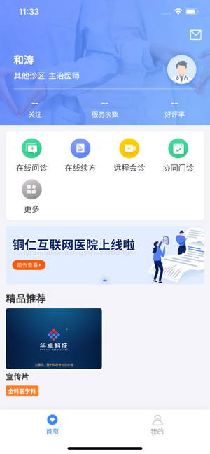 云上銅醫(yī)截圖