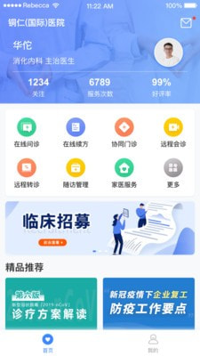 云上銅醫(yī)