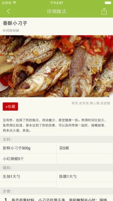 懶人食譜截圖