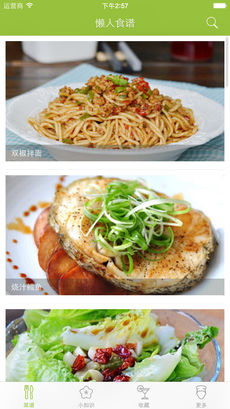 懶人食譜