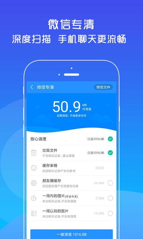 光速清理大師截圖