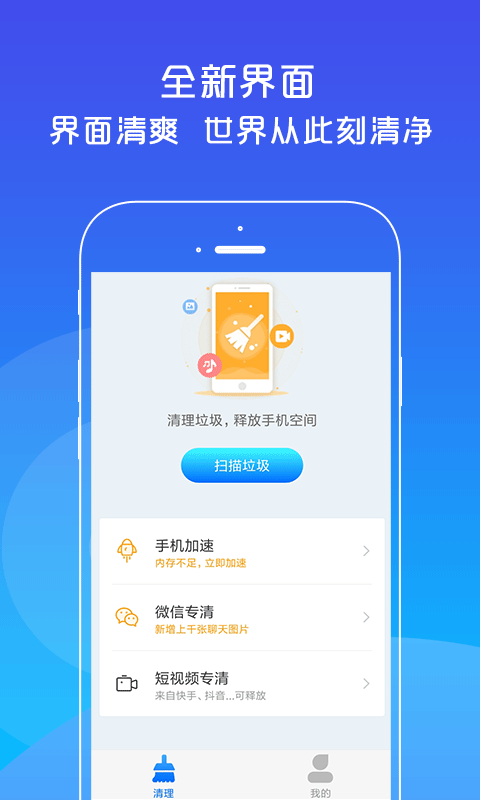 光速清理大師