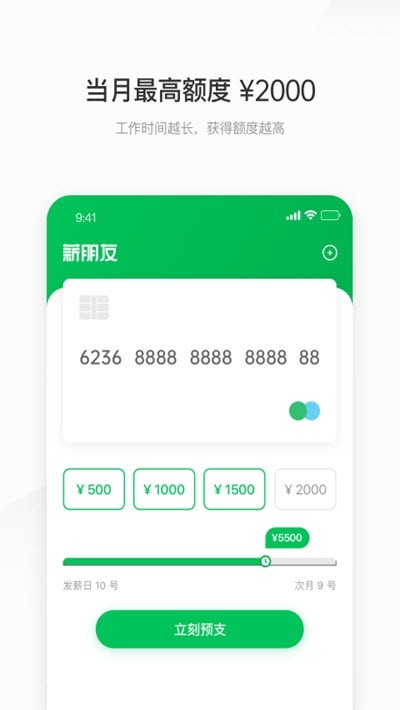 薪朋友截圖