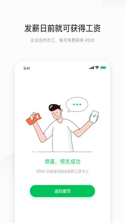 薪朋友截圖