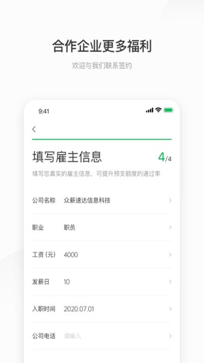 薪朋友截圖