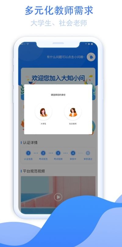 大知小問教師端截圖
