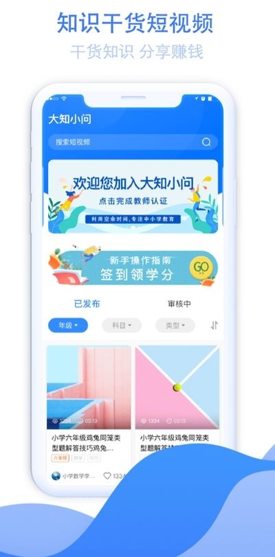 大知小問教師端截圖