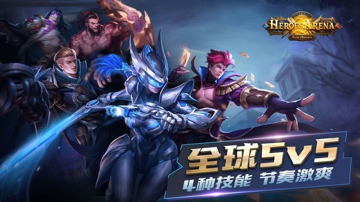 英雄血戰(zhàn)5v5中文版截圖