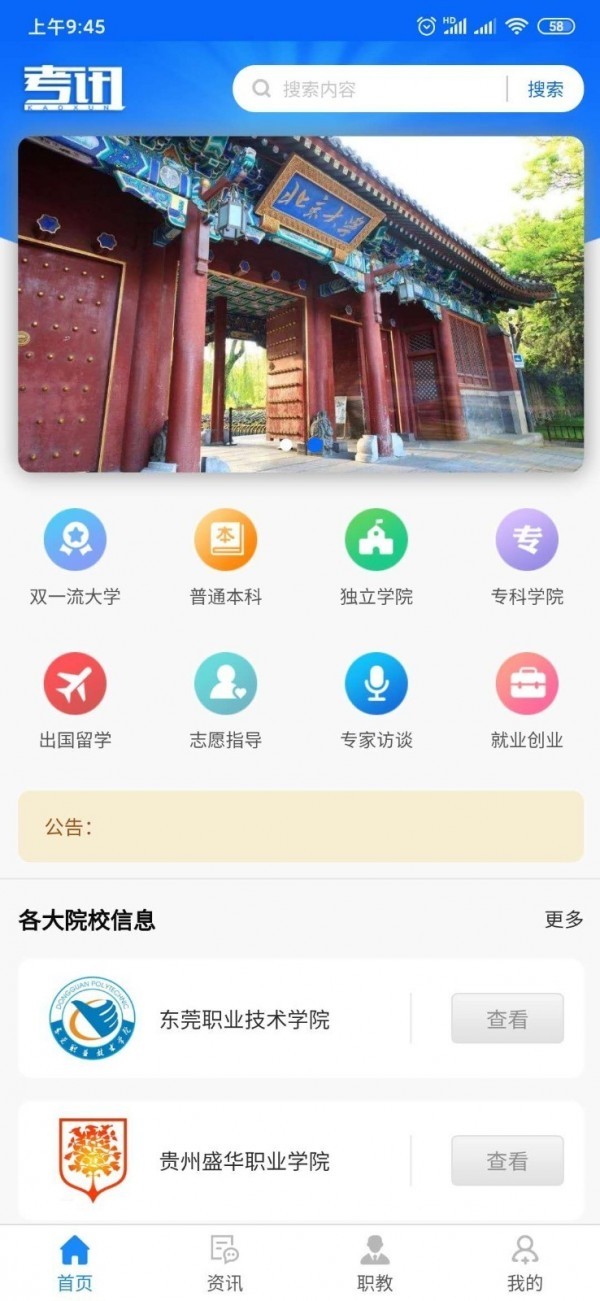考訊截圖