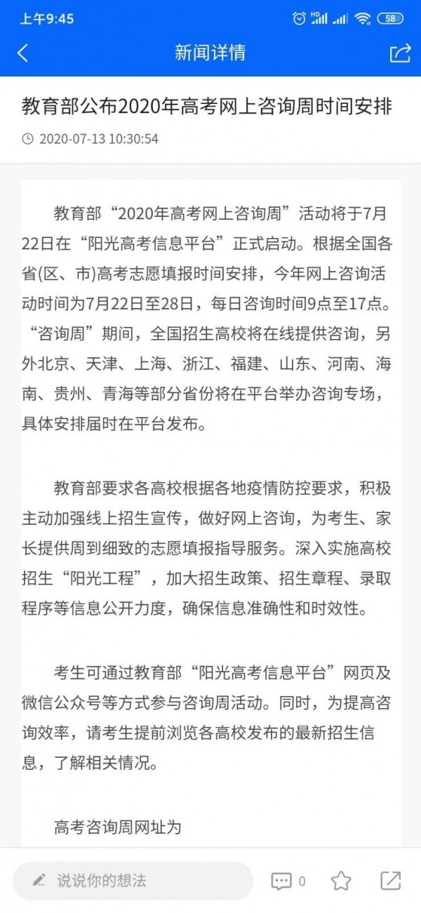 考訊截圖