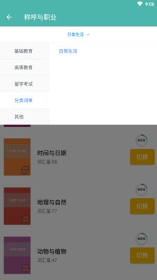 單詞練習(xí)室截圖