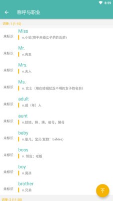 單詞練習(xí)室截圖