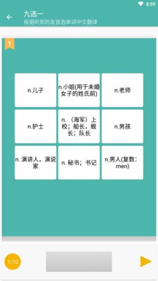 單詞練習(xí)室截圖
