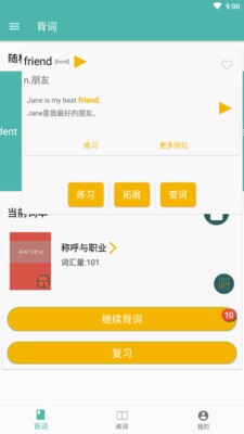 單詞練習(xí)室截圖