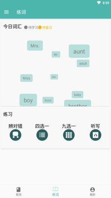 單詞練習(xí)室截圖