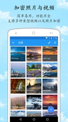 加密相冊管家截圖