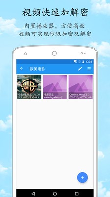 加密相冊管家截圖