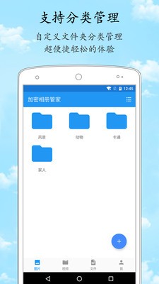 加密相冊管家截圖
