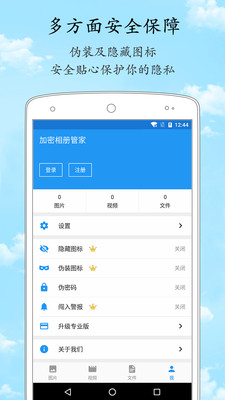 加密相冊管家