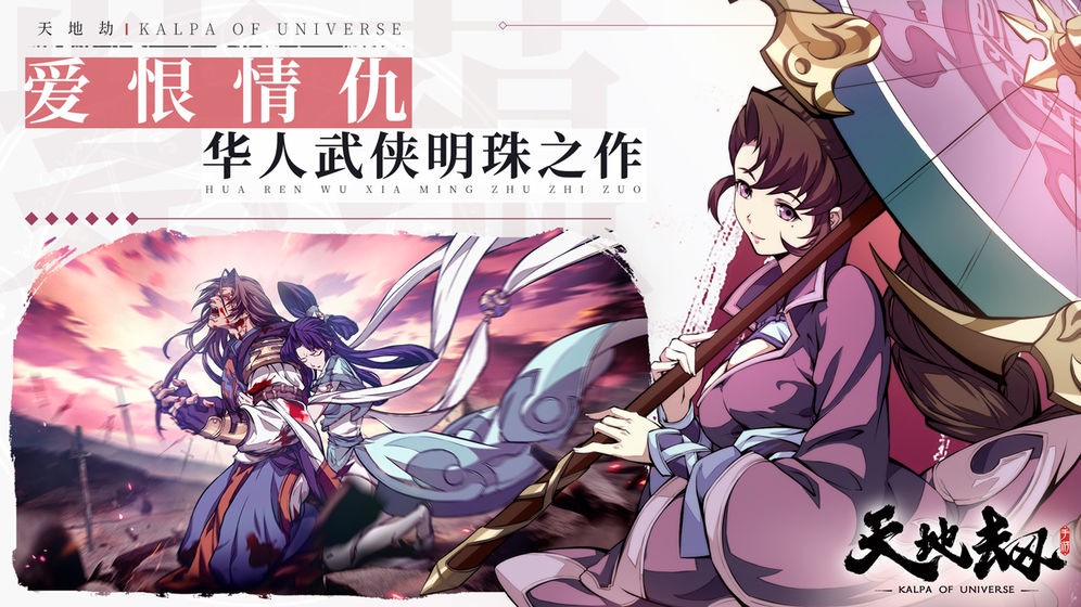 天地劫手游公測版截圖