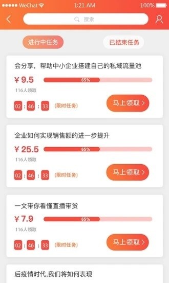 會(huì)分享發(fā)圈截圖