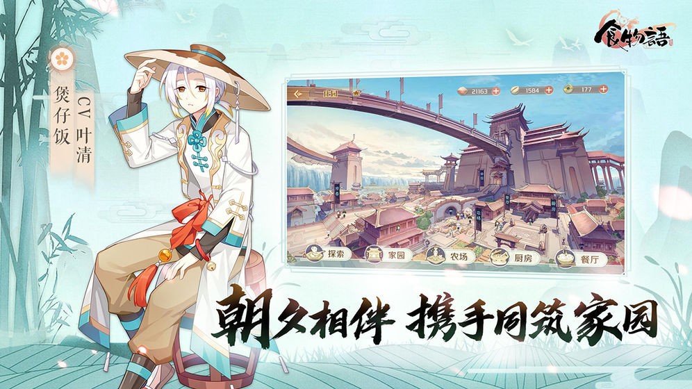 食物語萬曲和鳴版截圖
