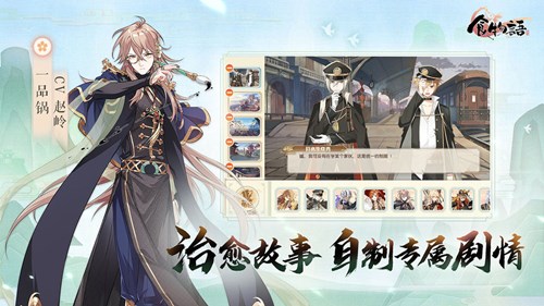 食物語萬曲和鳴版