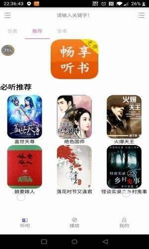 暢享聽書截圖