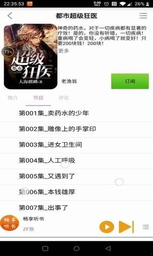 暢享聽書截圖