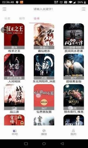 暢享聽書截圖