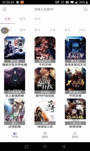 暢享聽書