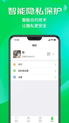 訊聊截圖