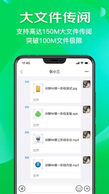 訊聊截圖
