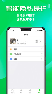 訊聊