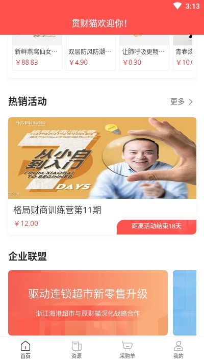 貫財(cái)貓截圖