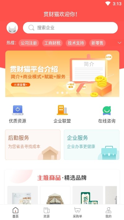貫財(cái)貓截圖