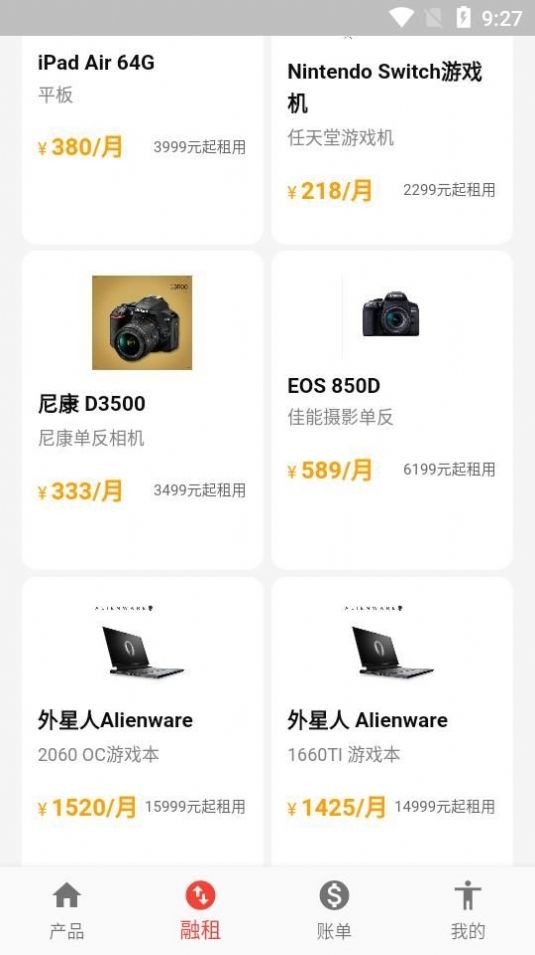 融租優(yōu)品截圖