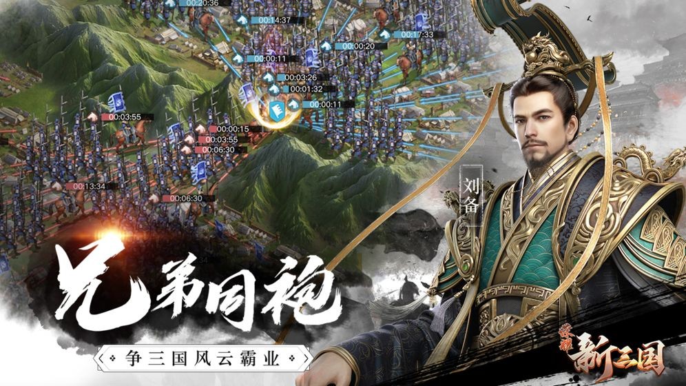 榮耀新三國騰訊官方版截圖