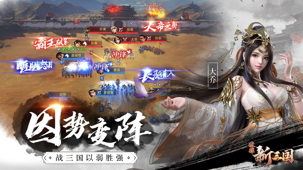 榮耀新三國騰訊官方版截圖