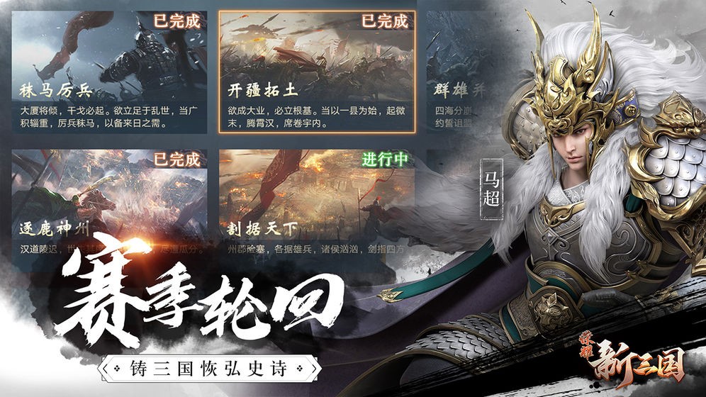 榮耀新三國騰訊官方版截圖