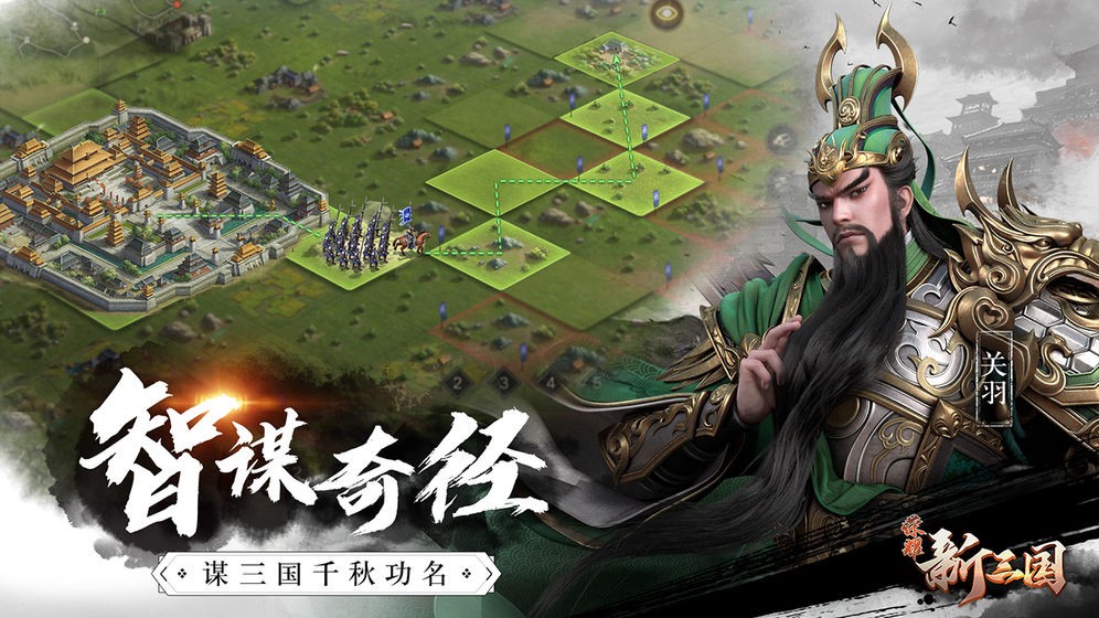 榮耀新三國騰訊官方版截圖