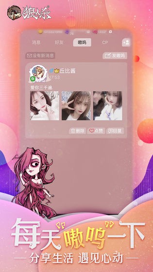 狼人殺網易版截圖