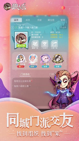 狼人殺網易版截圖