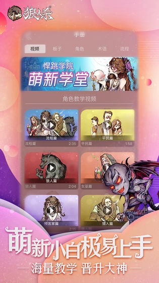 狼人殺網易版截圖