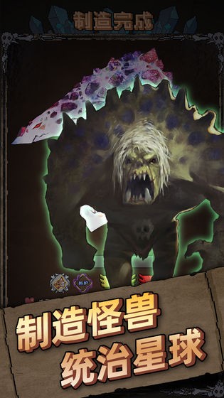 怪獸星球安卓版截圖
